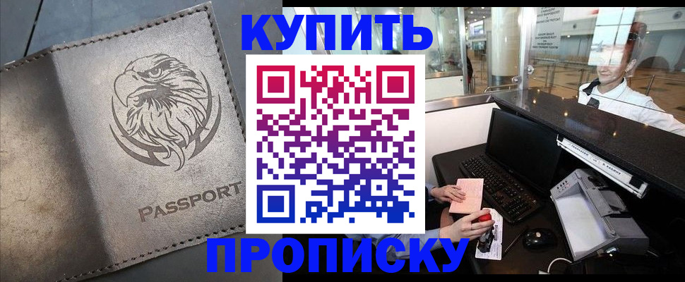 прописка штамп в Тамбове